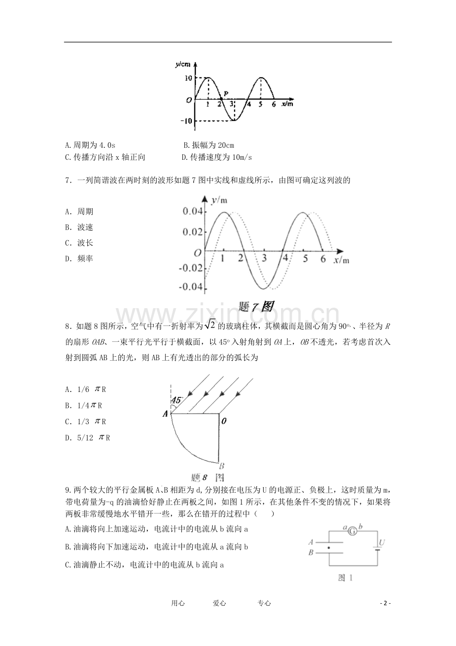 吉林省四校2011-2012学年高二物理下学期期中联考试题.doc_第2页