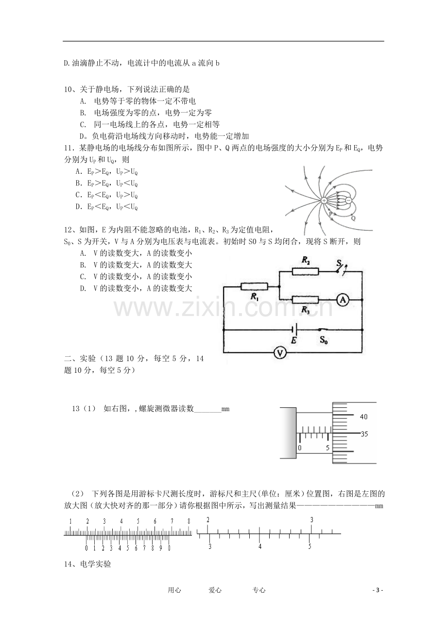 吉林省四校2011-2012学年高二物理下学期期中联考试题.doc_第3页