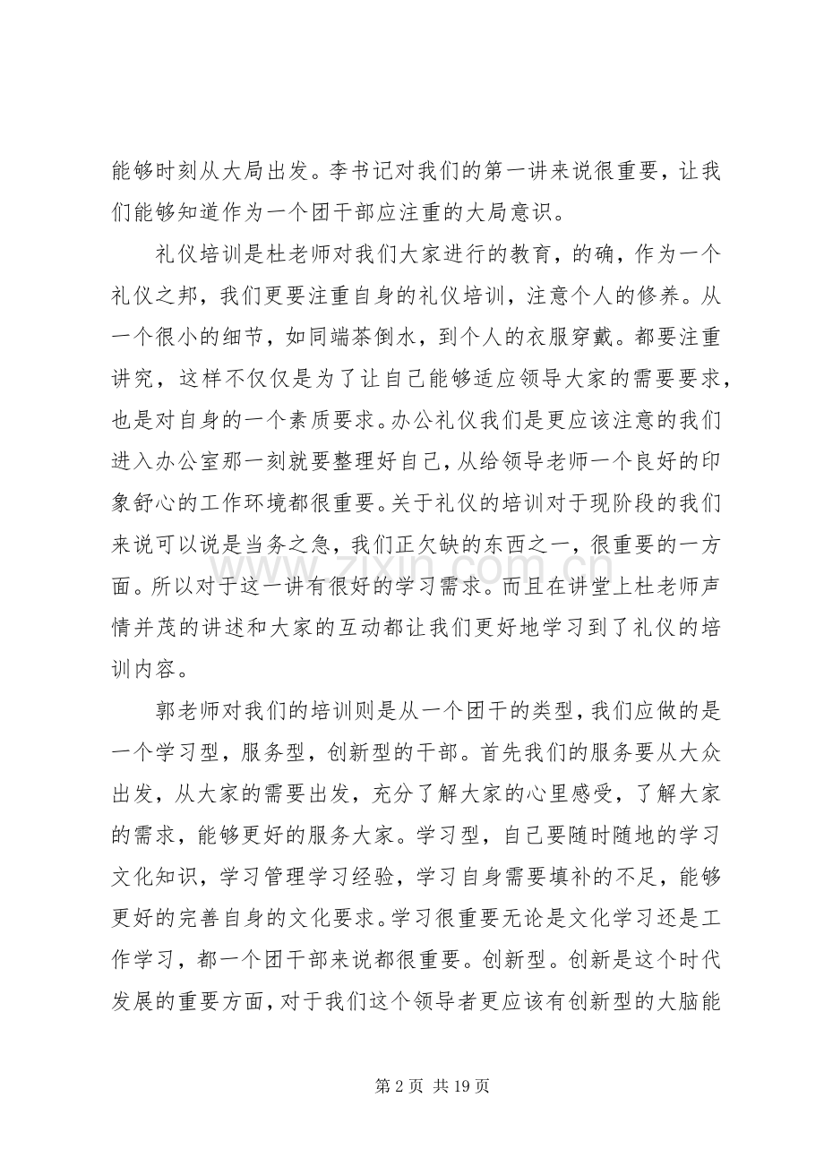 XX年团干班培训心得体会六篇.docx_第2页