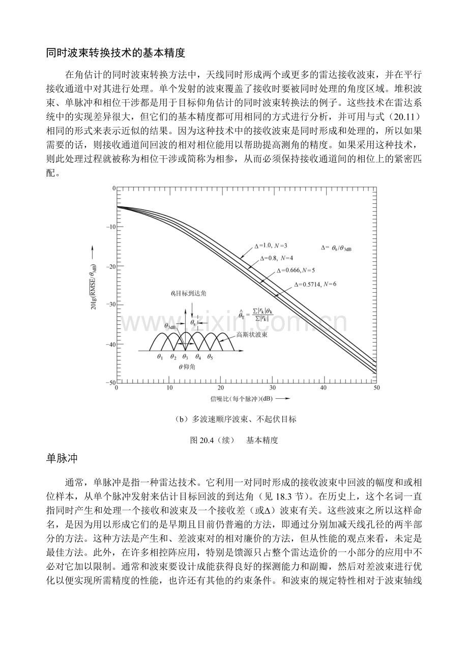 经典雷达资料-第20章测高和三坐标雷达-4.doc_第1页