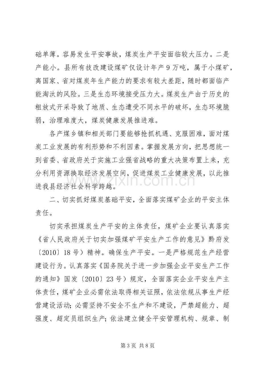 副县长在煤炭工作会讲话稿.docx_第3页