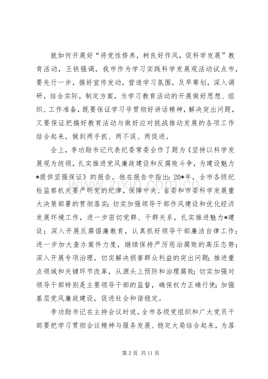 纪委书记廉政建设工作的讲话.docx_第2页