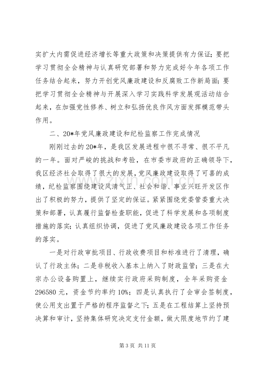 纪委书记廉政建设工作的讲话.docx_第3页