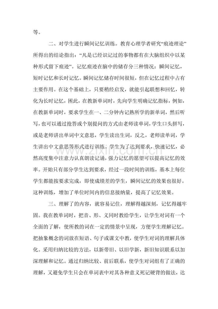 浅谈如何对学生进行英语词汇记忆的训练.doc_第2页