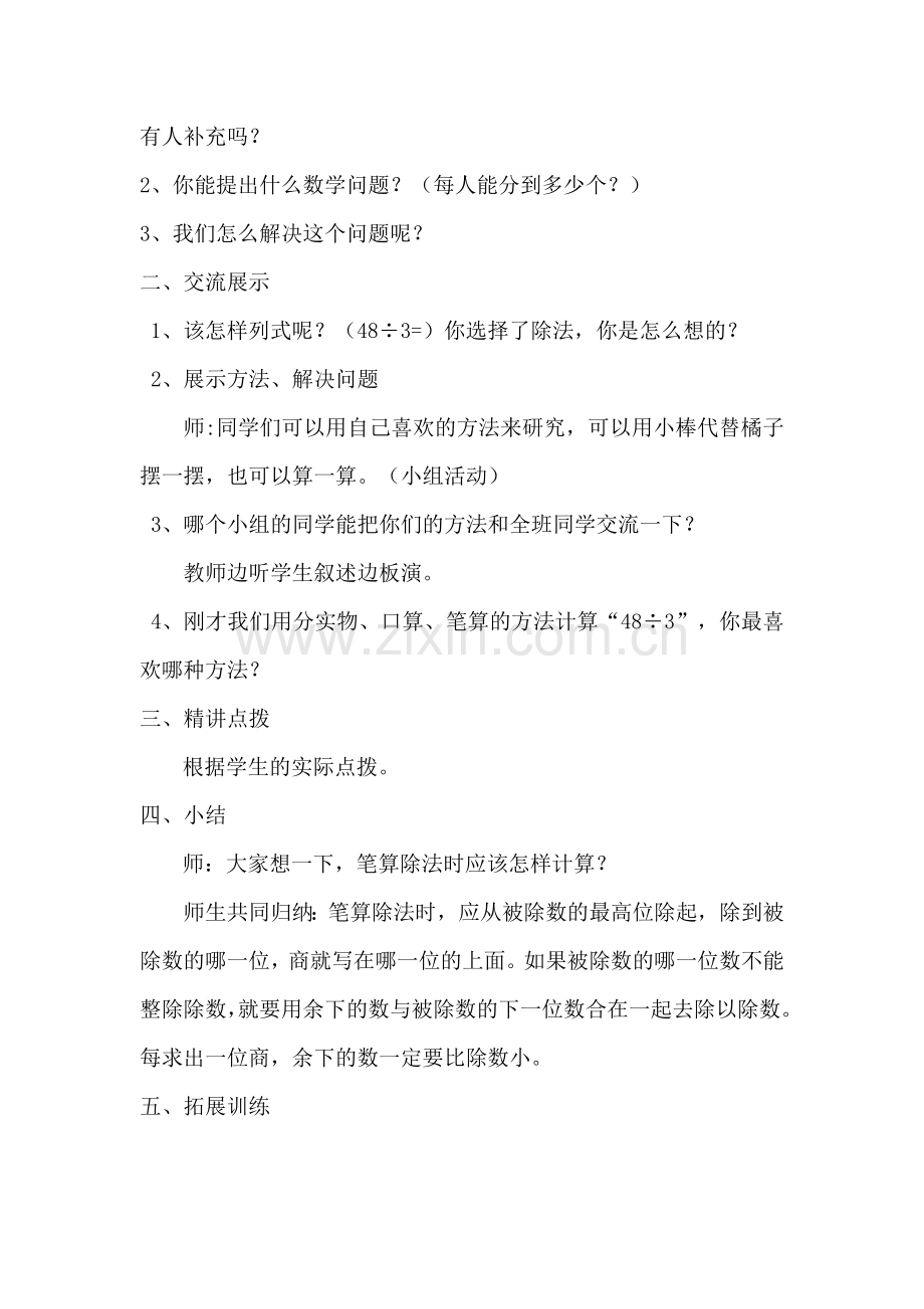 小学数学北师大三年级分橘子(两位数除以一位数除法).docx_第2页