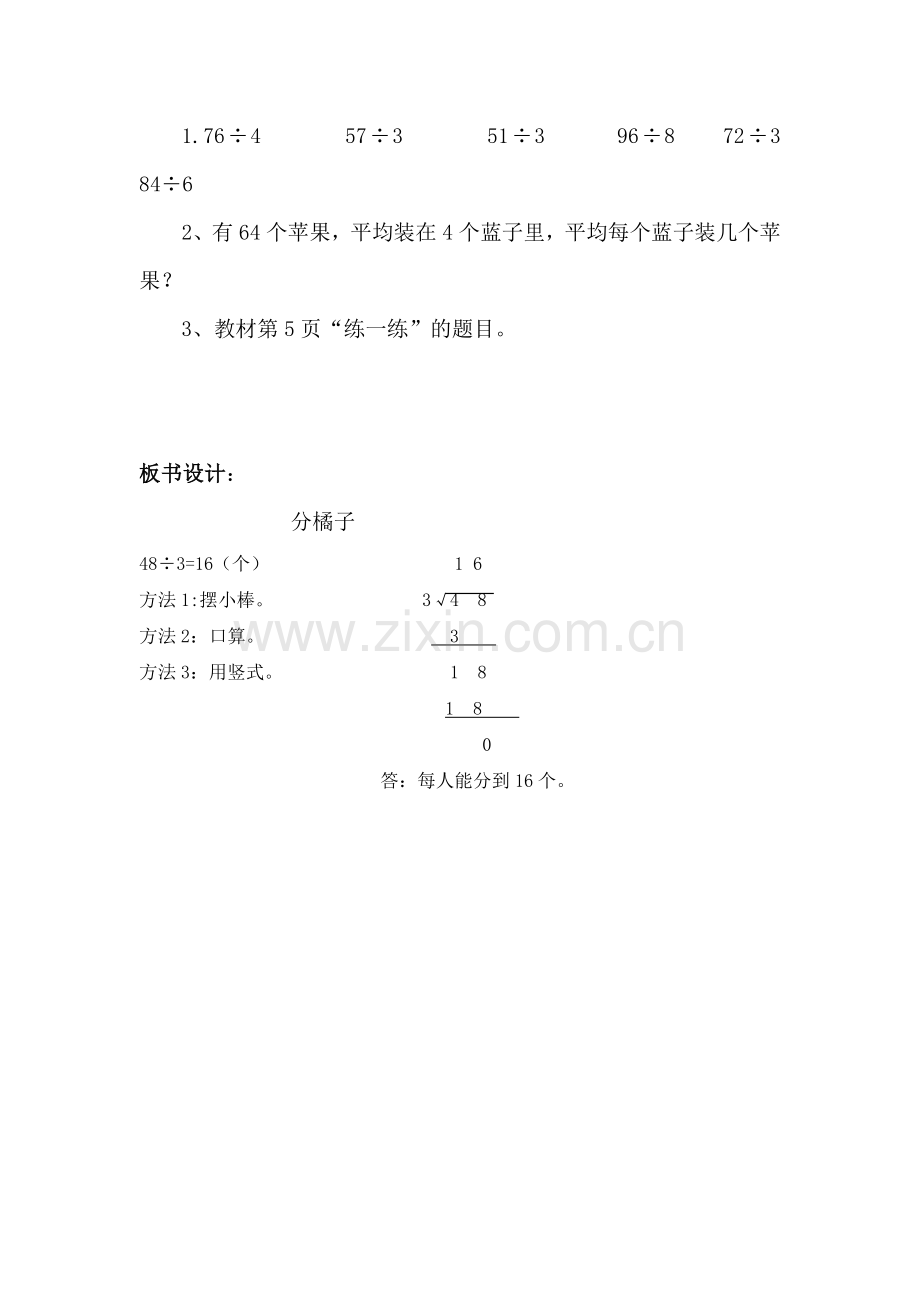 小学数学北师大三年级分橘子(两位数除以一位数除法).docx_第3页