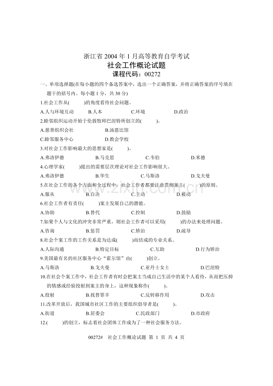 浙江省2004年1月高等教育自学考试 社会工作概论试题 课程代码00272.doc_第1页