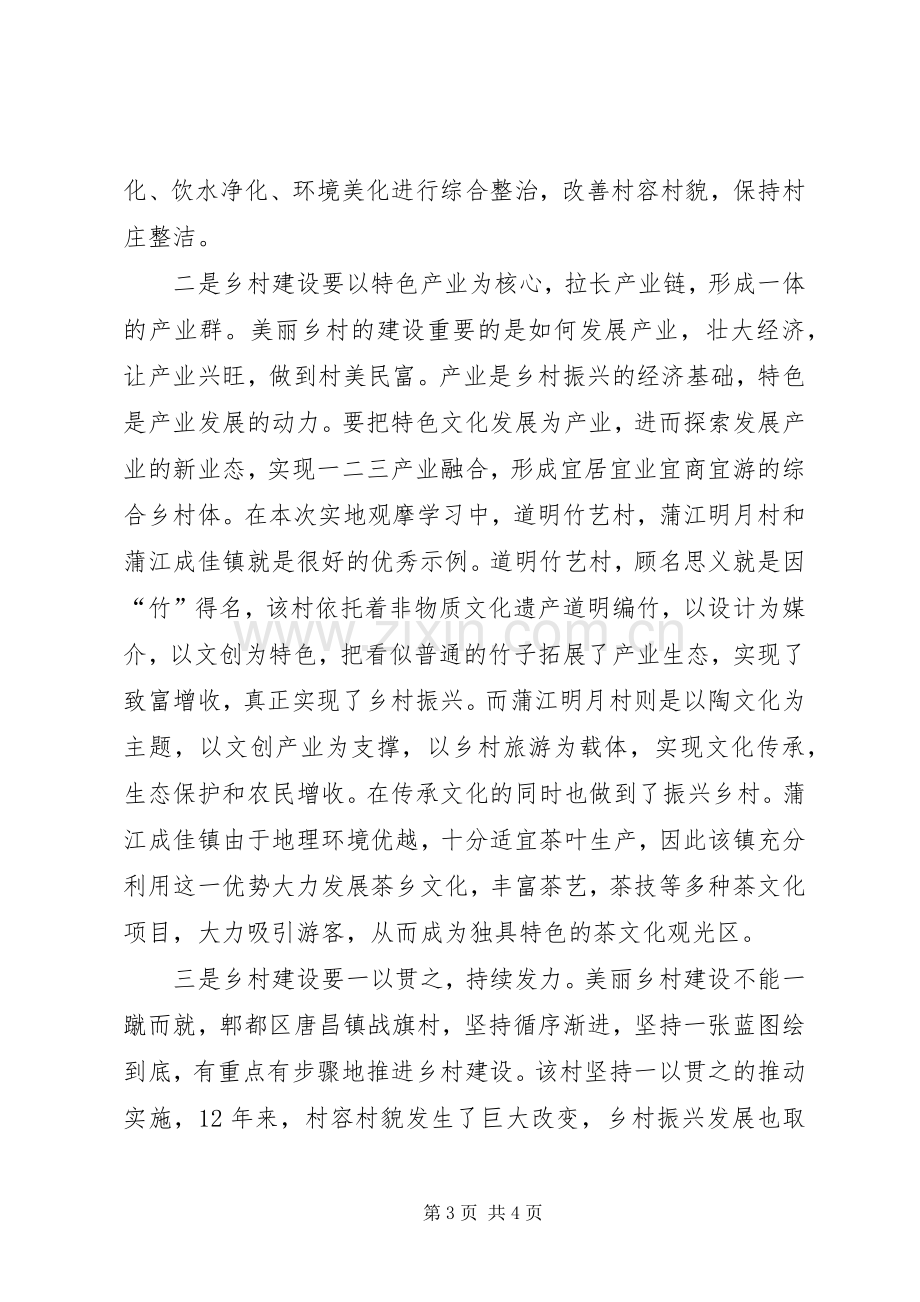 党组织书记乡村振兴专题培训心得体会.docx_第3页