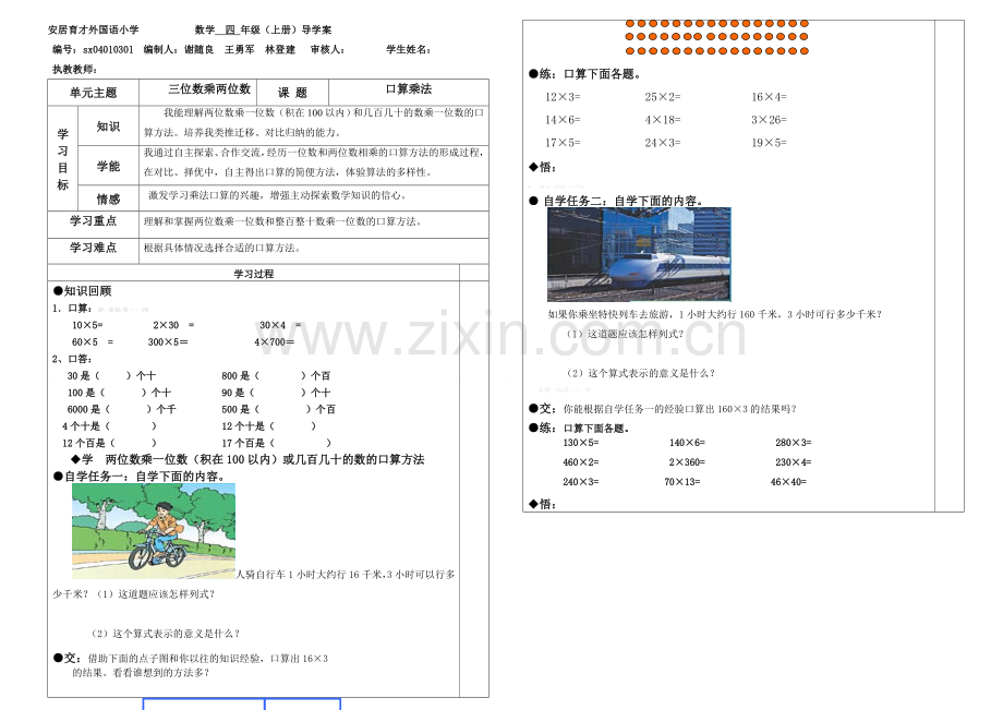 三位数乘两位数的口算导学案.doc_第1页