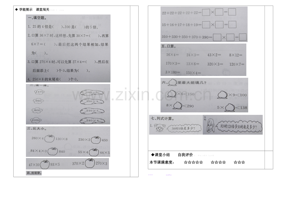 三位数乘两位数的口算导学案.doc_第2页