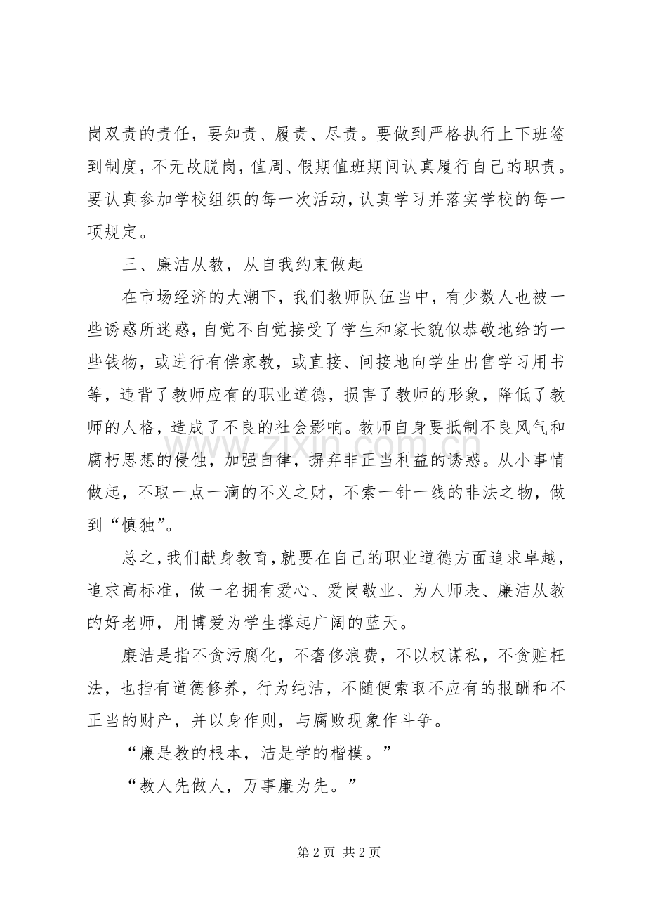 《典型案例警示教育读本》心得体会.docx_第2页