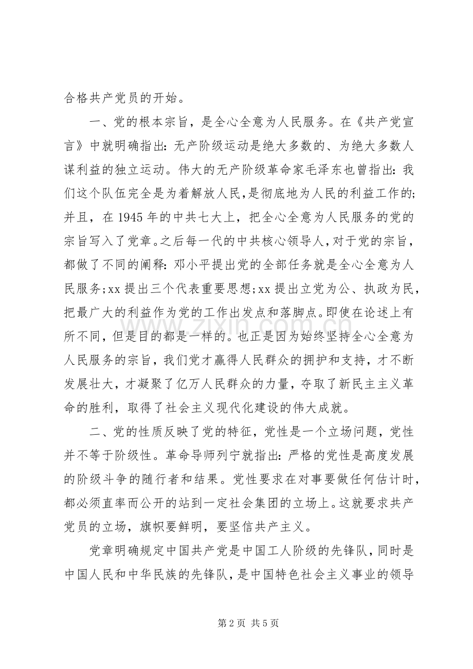 党课培训心得体会1500字.docx_第2页