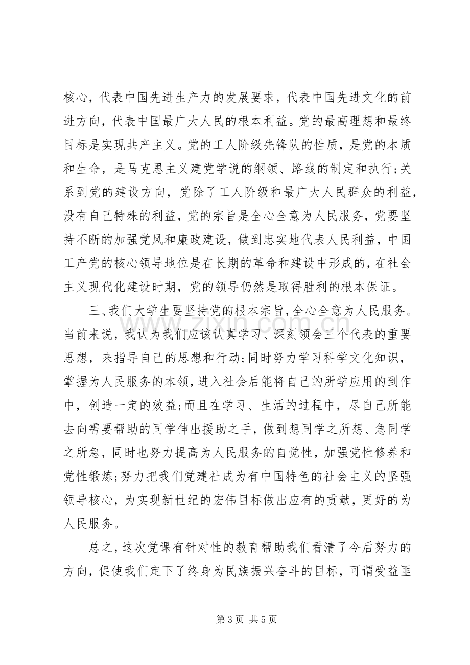 党课培训心得体会1500字.docx_第3页