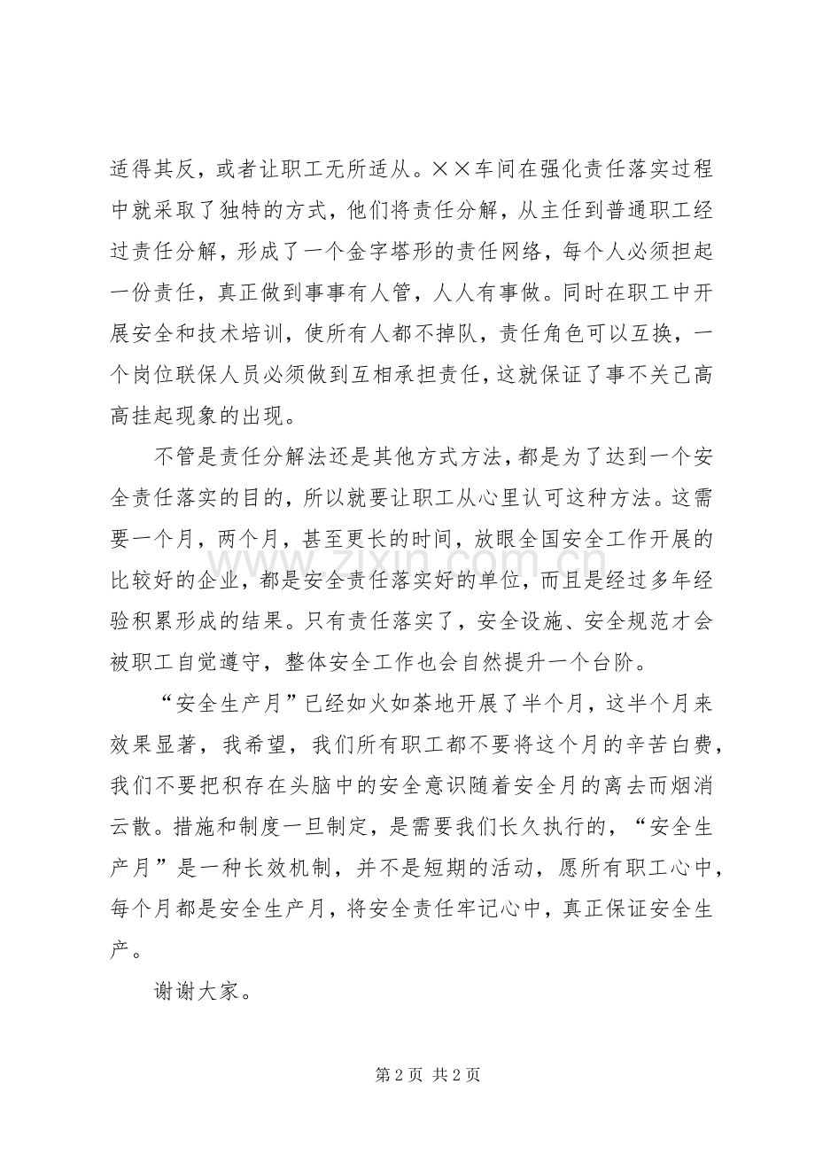 牢记安全责任专题会议上的演讲稿范文.docx_第2页