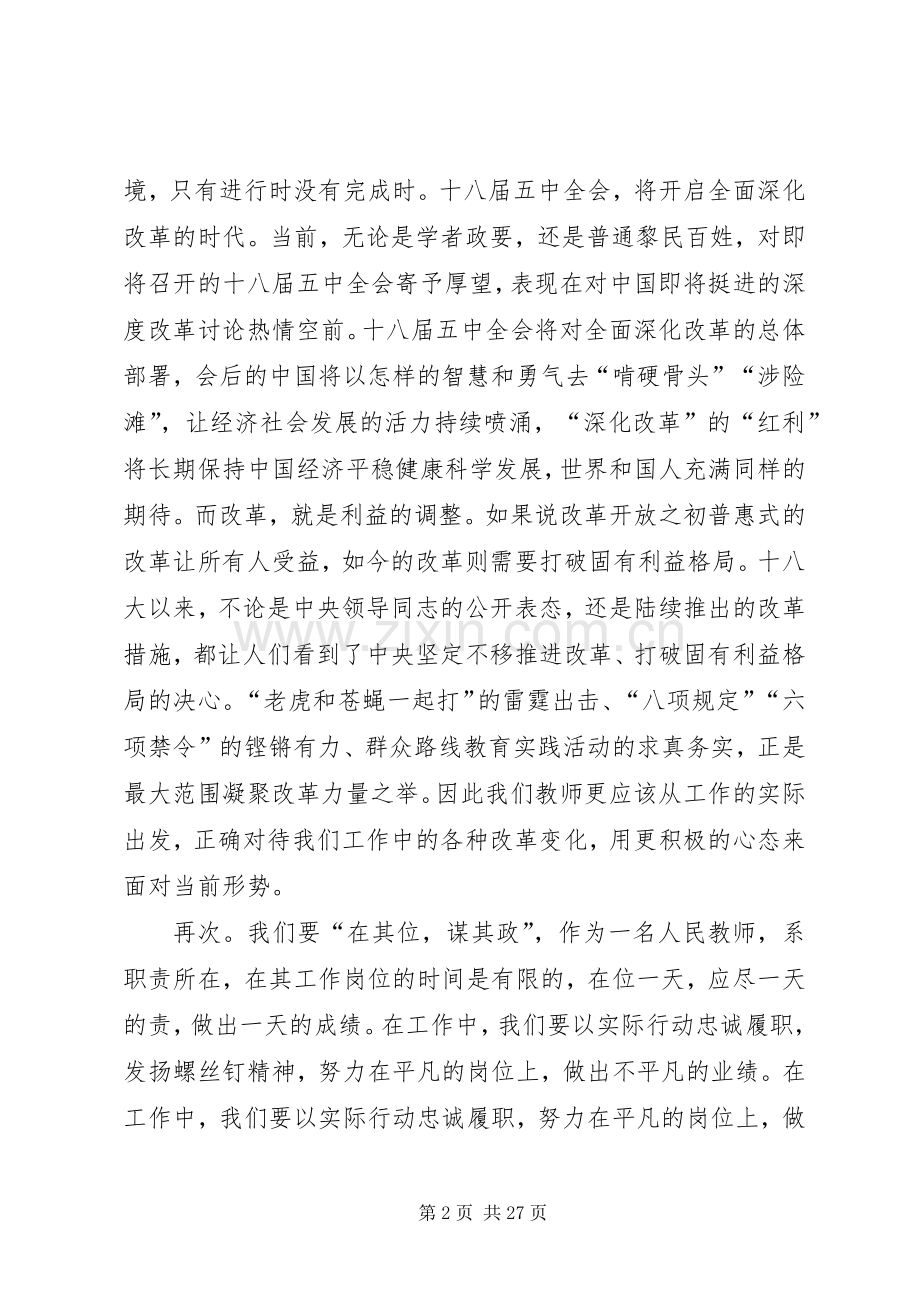 学习十八届五中全会精神报告心得体会12篇.docx_第2页