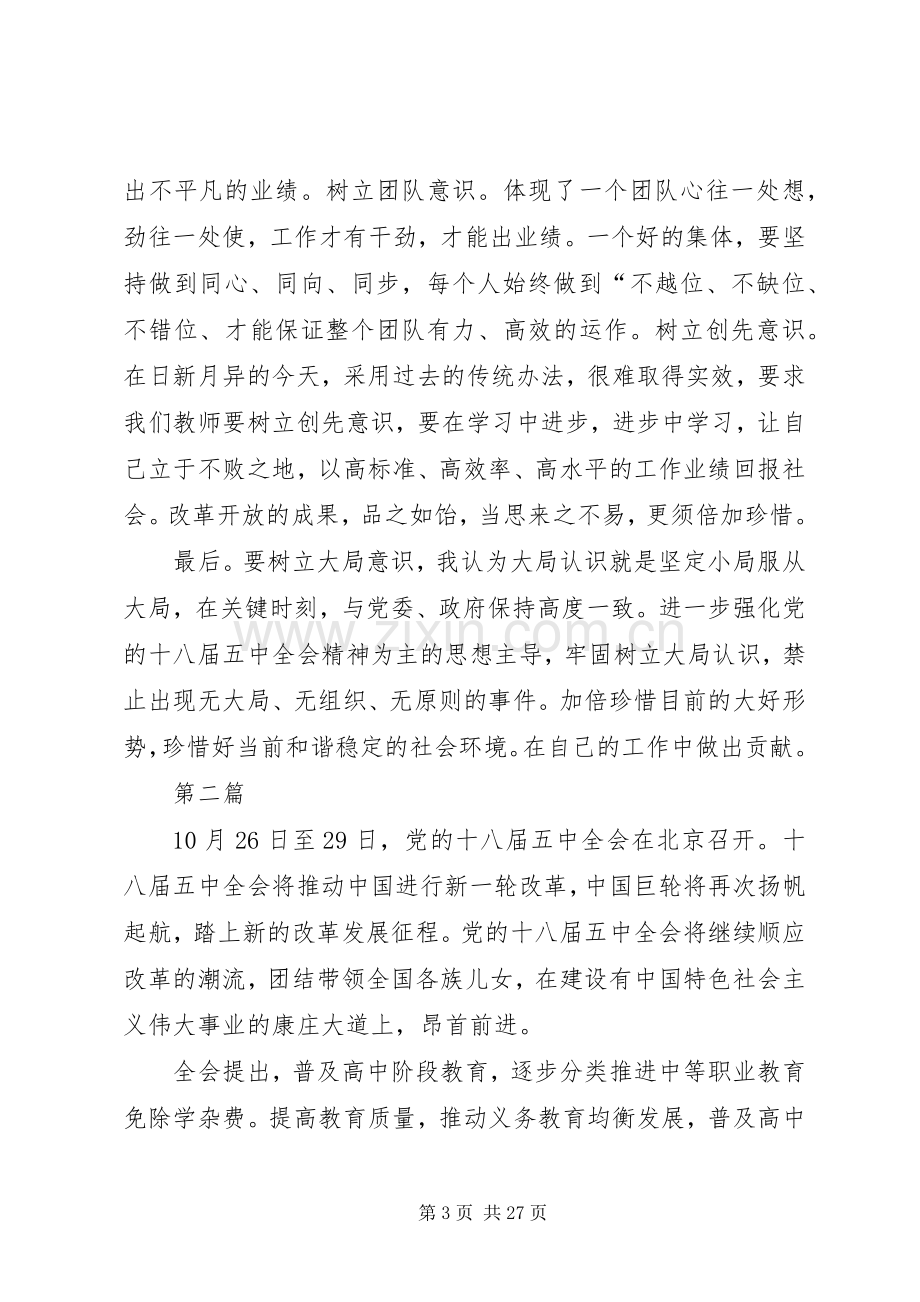 学习十八届五中全会精神报告心得体会12篇.docx_第3页