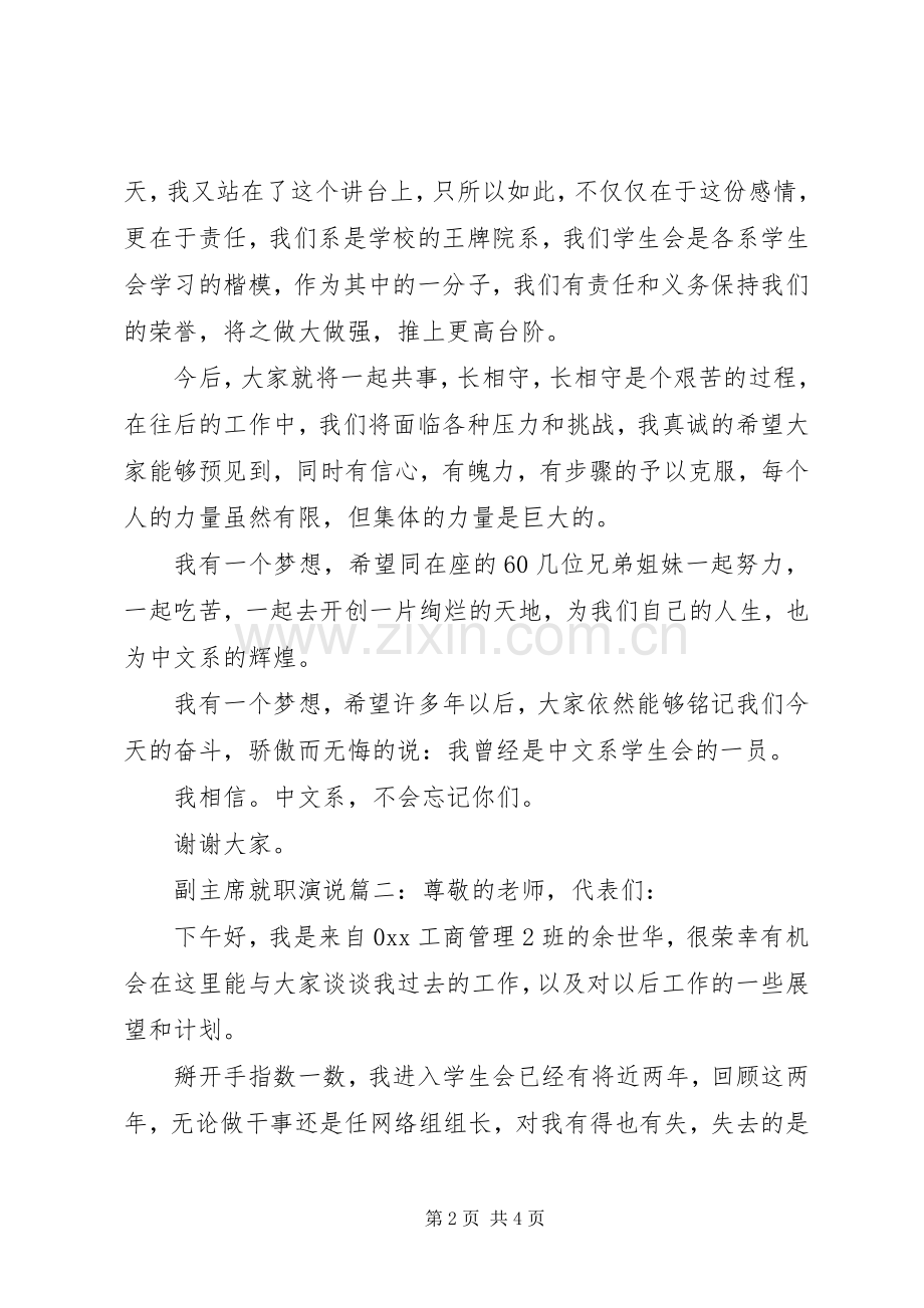 副主席就职演说.docx_第2页