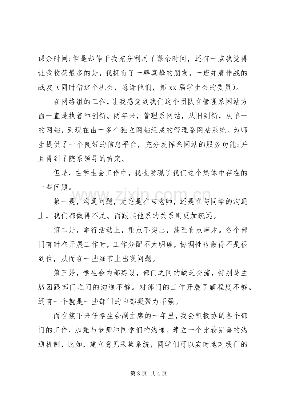 副主席就职演说.docx_第3页