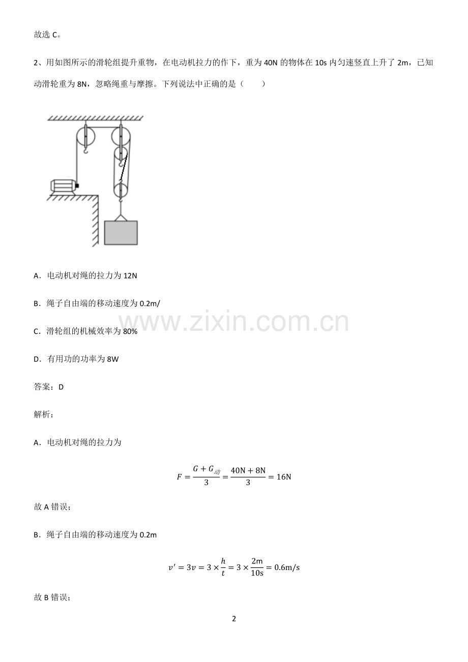 全国通用版初中物理做功与机械能题型总结及解题方法.pdf_第2页