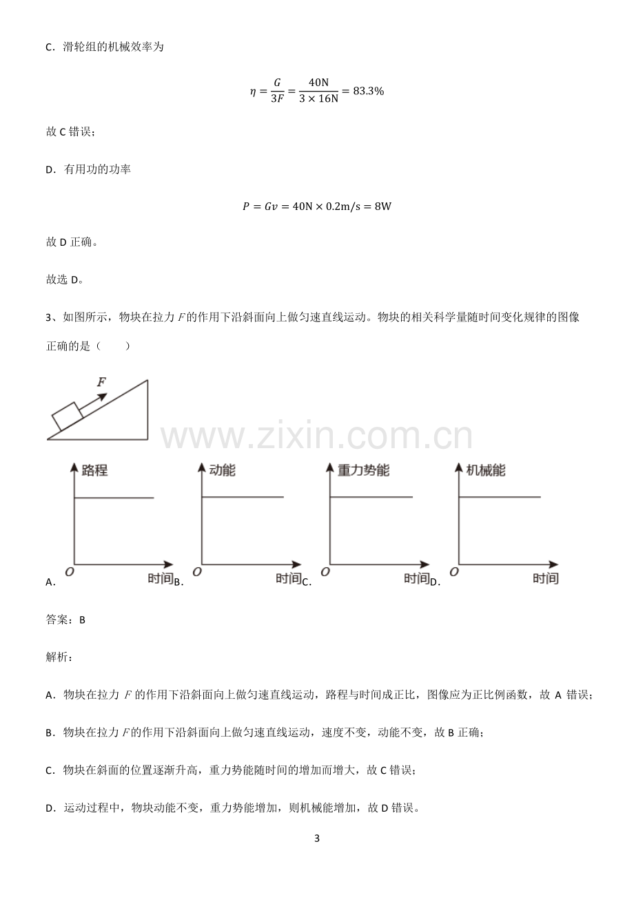 全国通用版初中物理做功与机械能题型总结及解题方法.pdf_第3页