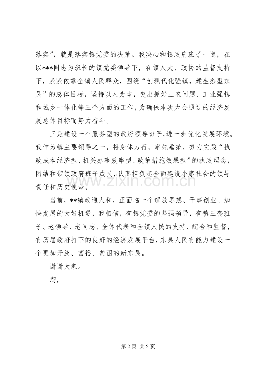 新当选的镇长就职讲话稿公众演讲.docx_第2页