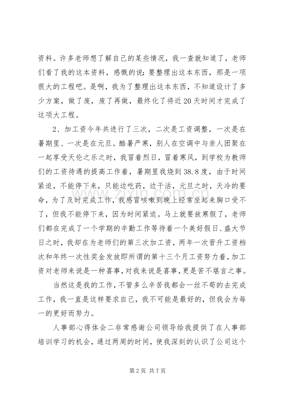 20XX年人事部门工作的心得体会范文.docx_第2页