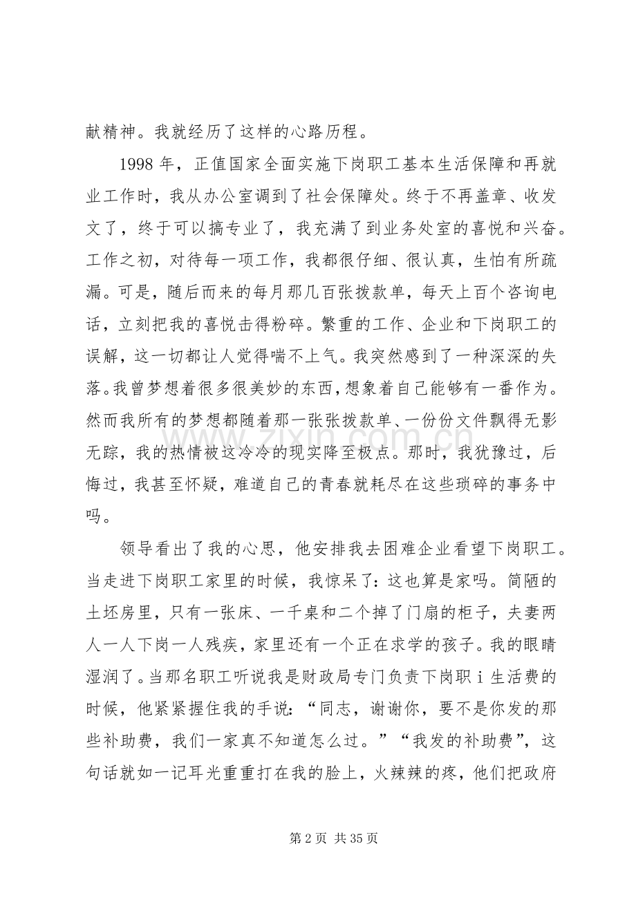 财政系统征文演讲稿做财政事业优秀的“送信人”.docx_第2页