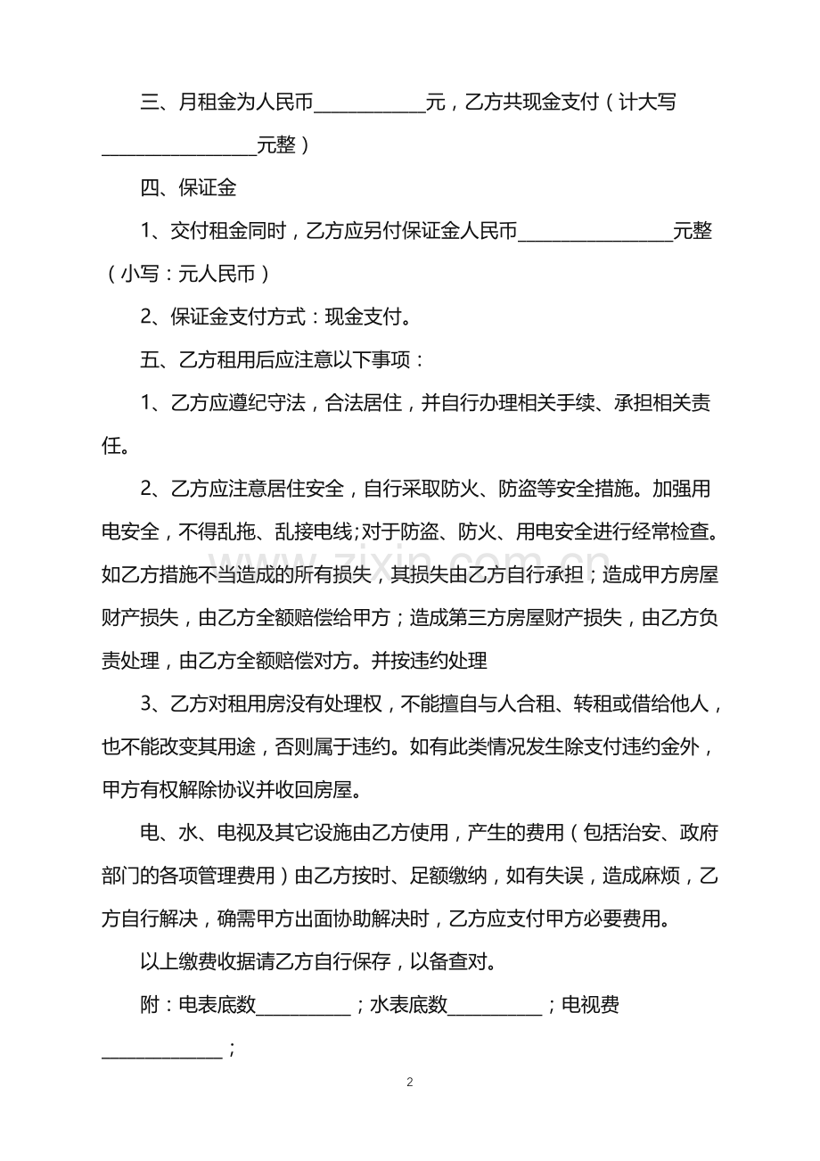 2022年小公寓出租合同.doc_第2页