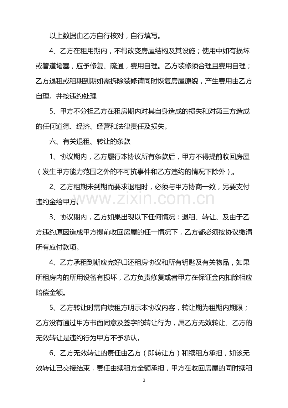 2022年小公寓出租合同.doc_第3页