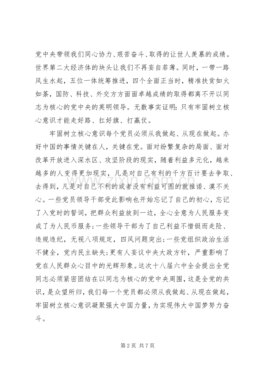 办公室人员牢固树立核心意识发言稿.docx_第2页