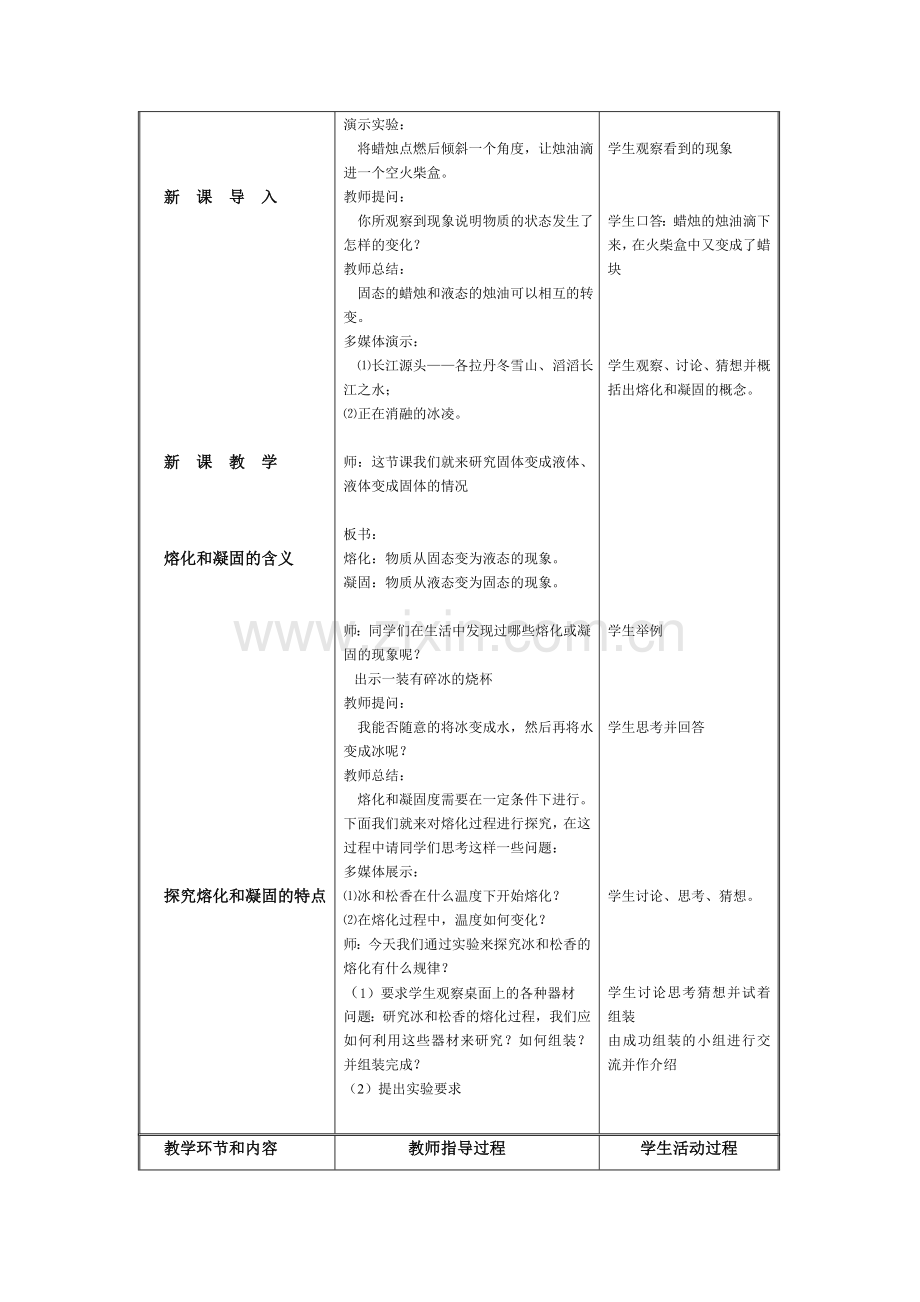 第三节-熔化和凝固.doc_第2页