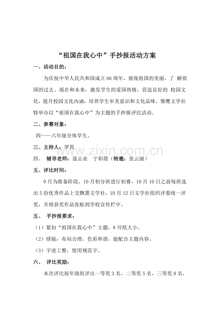 祖国在我心中手抄报活动方案.doc_第2页