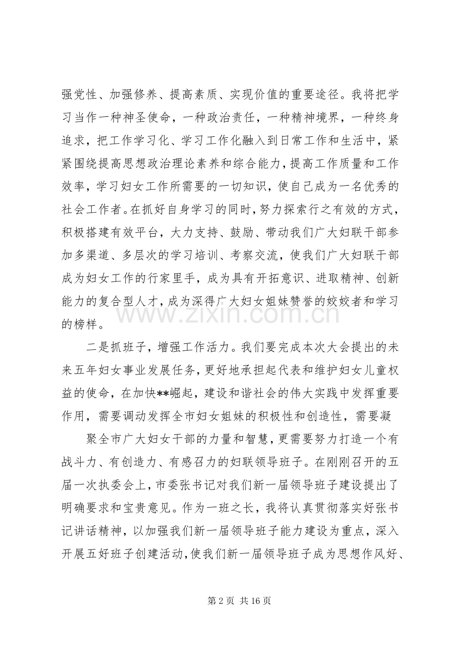 第一篇：新当选妇联主席表态发言稿.docx_第2页