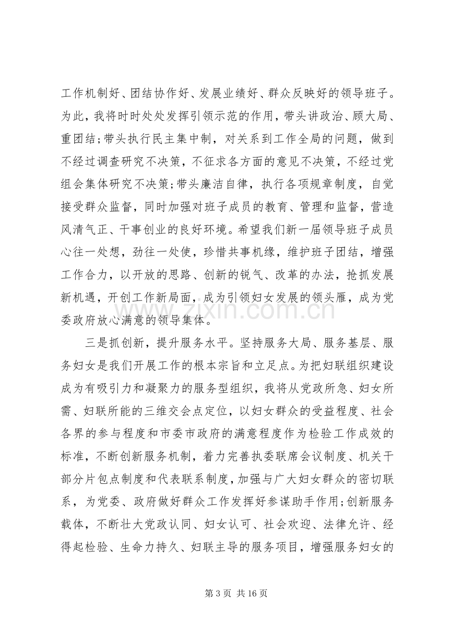 第一篇：新当选妇联主席表态发言稿.docx_第3页