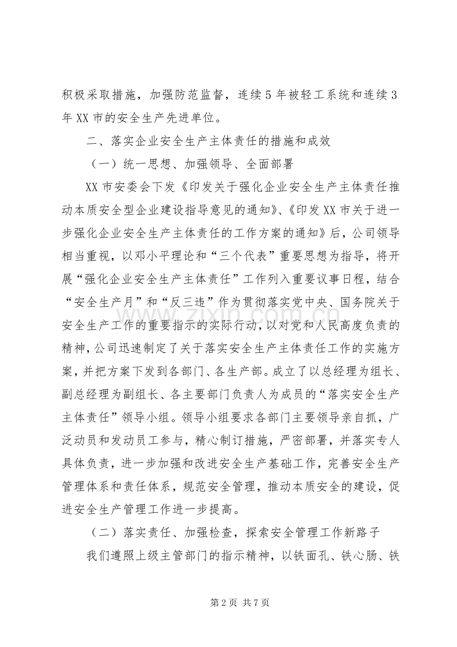 落实企业安全生产主体责任提高企业本质安全的演讲稿.docx_第2页