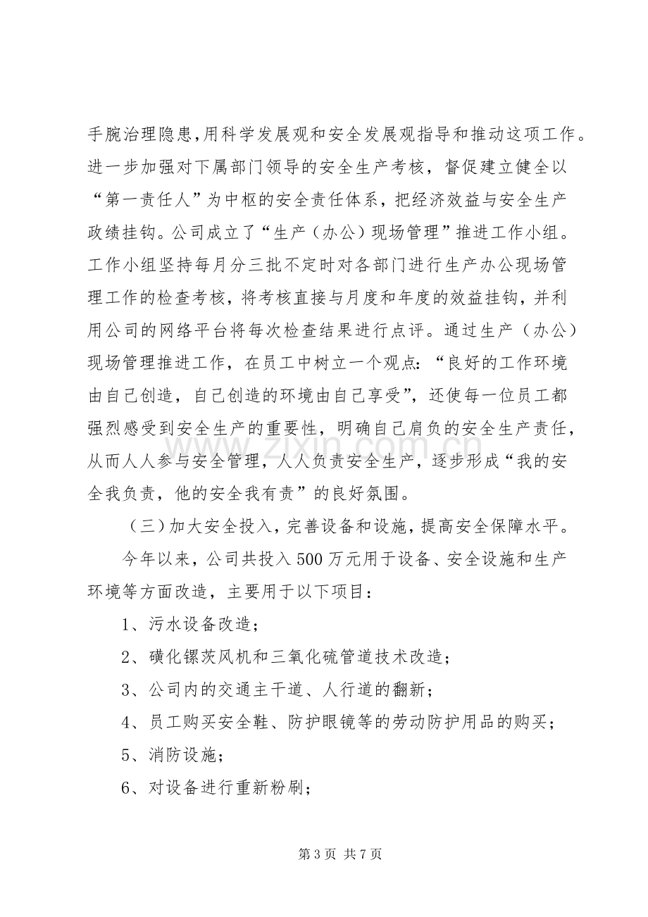 落实企业安全生产主体责任提高企业本质安全的演讲稿.docx_第3页