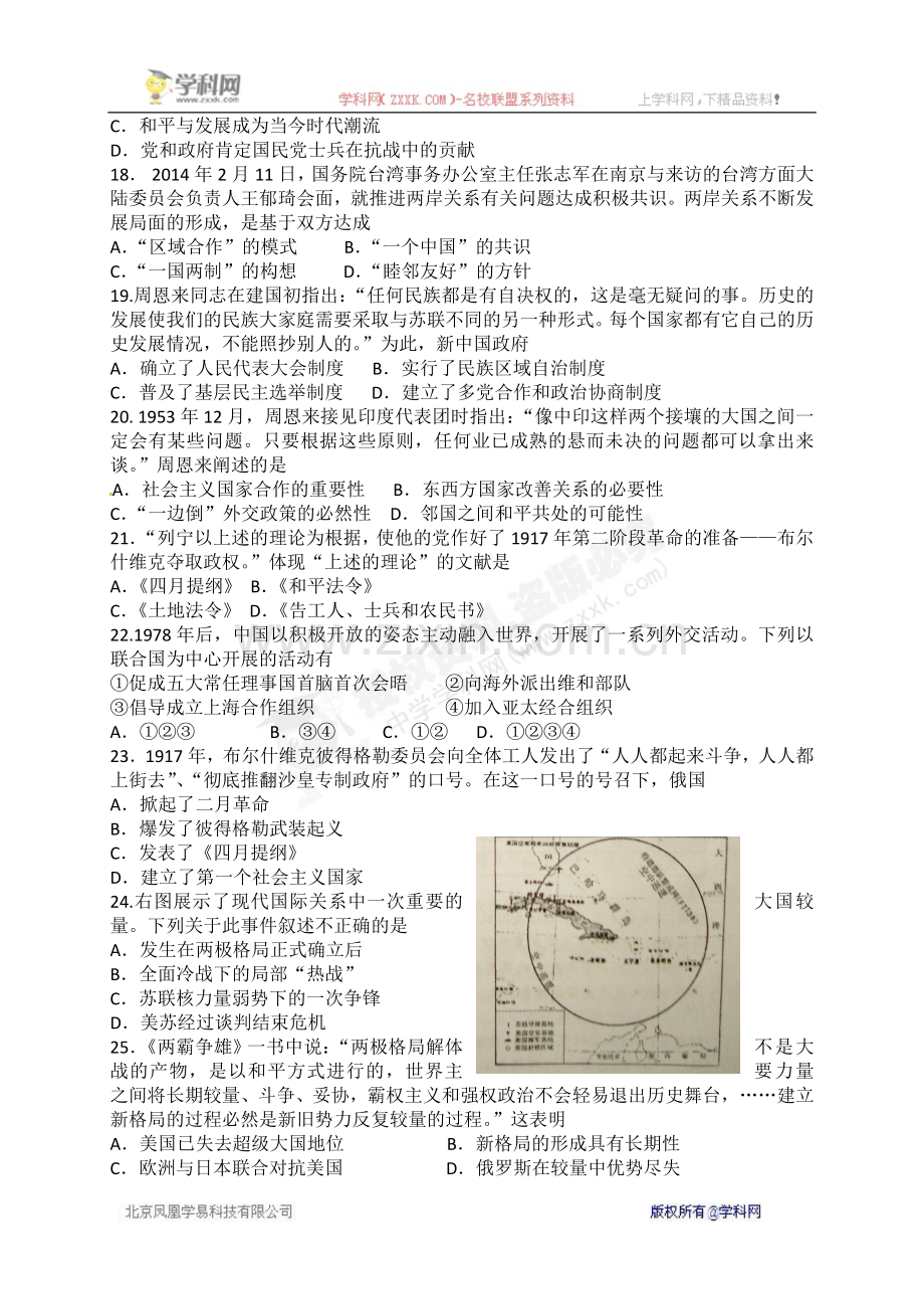 [中学联盟]江苏省涟水中学2014-2015学年高一上学期期末考试历史试题(1).doc_第3页