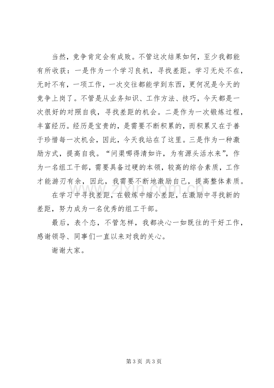 组织部中层领导岗位精彩竞聘演讲稿.docx_第3页