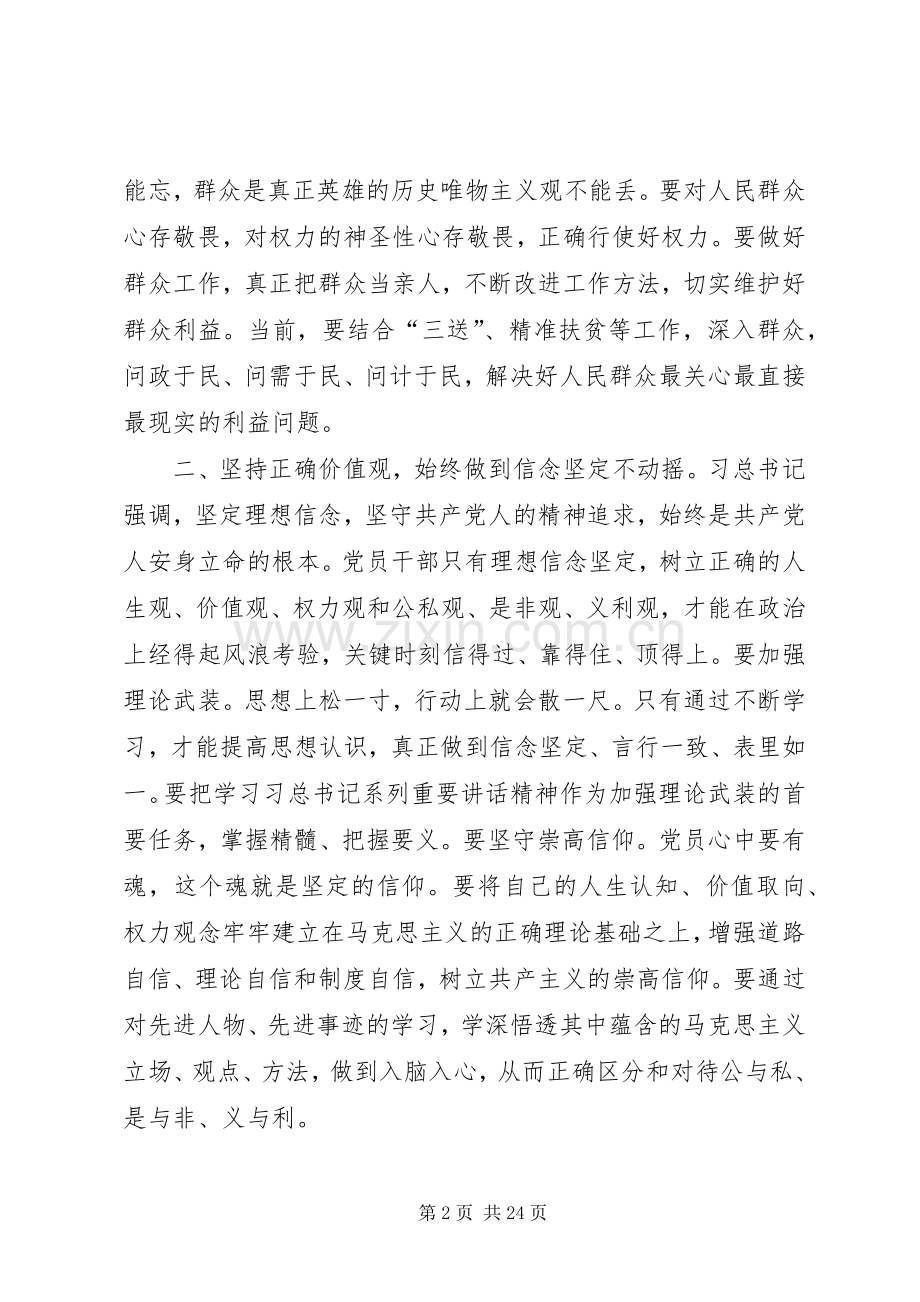 三严三实党课学习心得体会7篇.docx_第2页