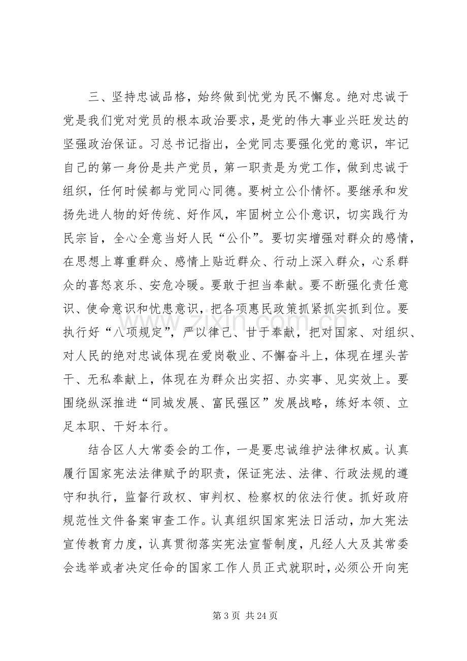 三严三实党课学习心得体会7篇.docx_第3页