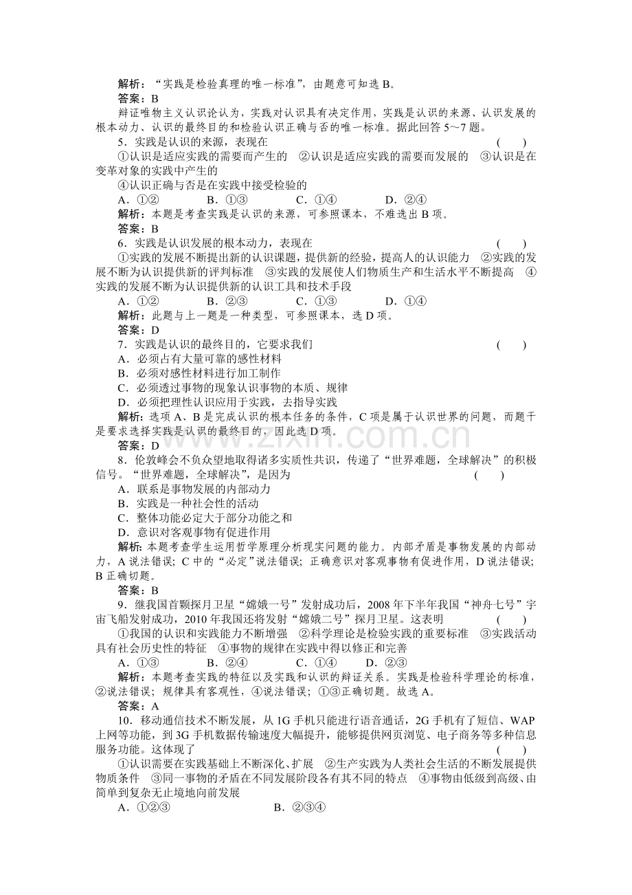 【高考政治作业】2011年高考政治课后强化作业53.doc_第2页