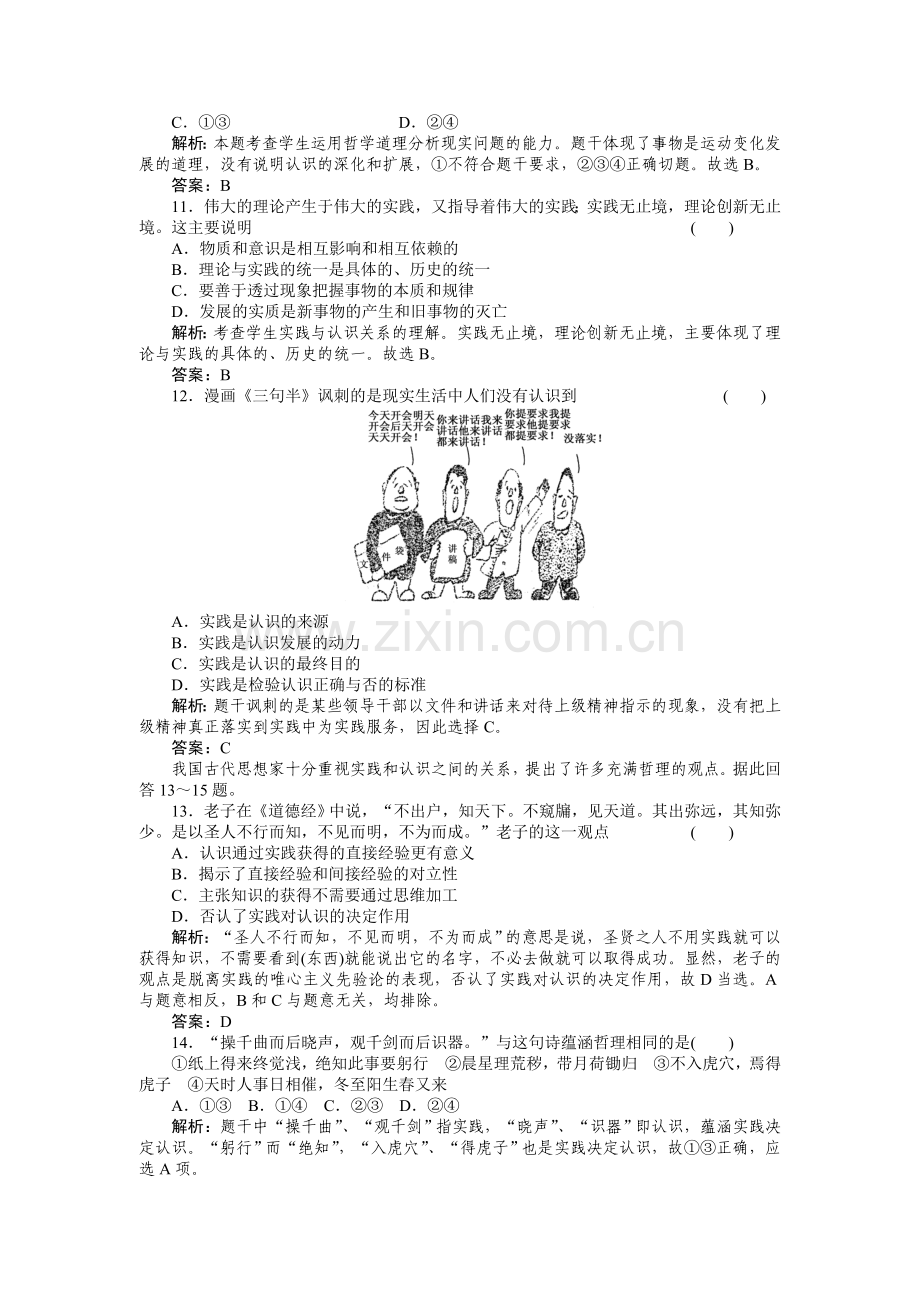 【高考政治作业】2011年高考政治课后强化作业53.doc_第3页