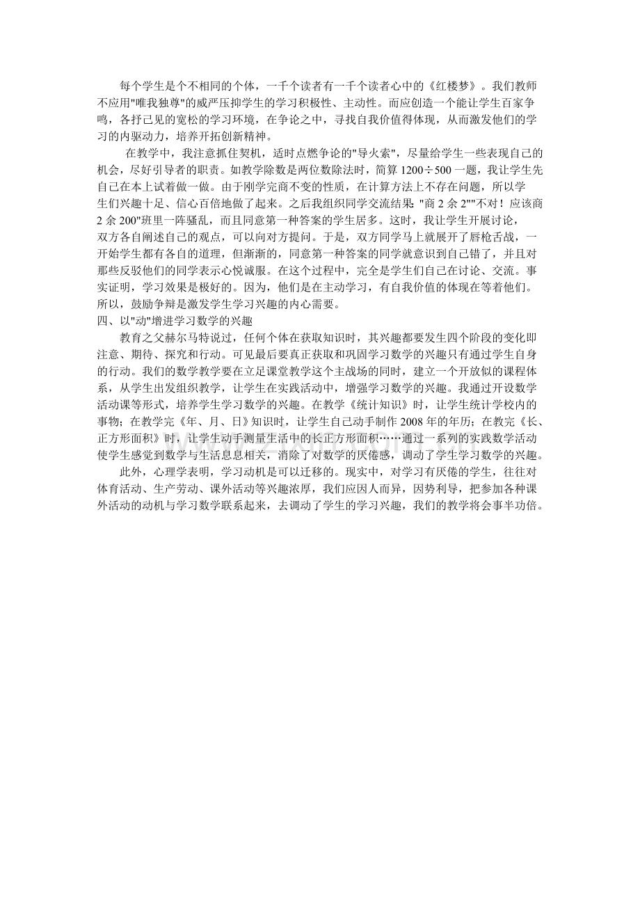 激发和提高学生学习数学的兴趣.doc_第2页