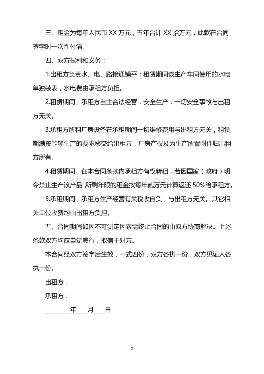 2022年厂房车间出租合同.doc_第2页