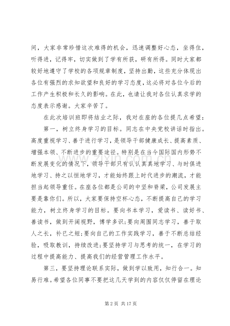 干部培训领导讲话稿.docx_第2页