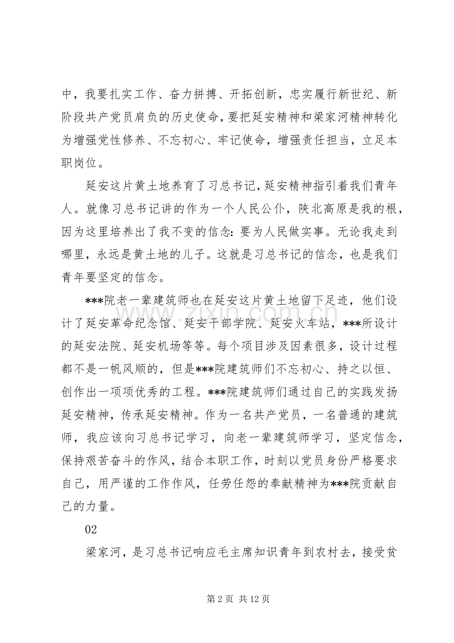 梁家河读后感心得体会5篇.docx_第2页