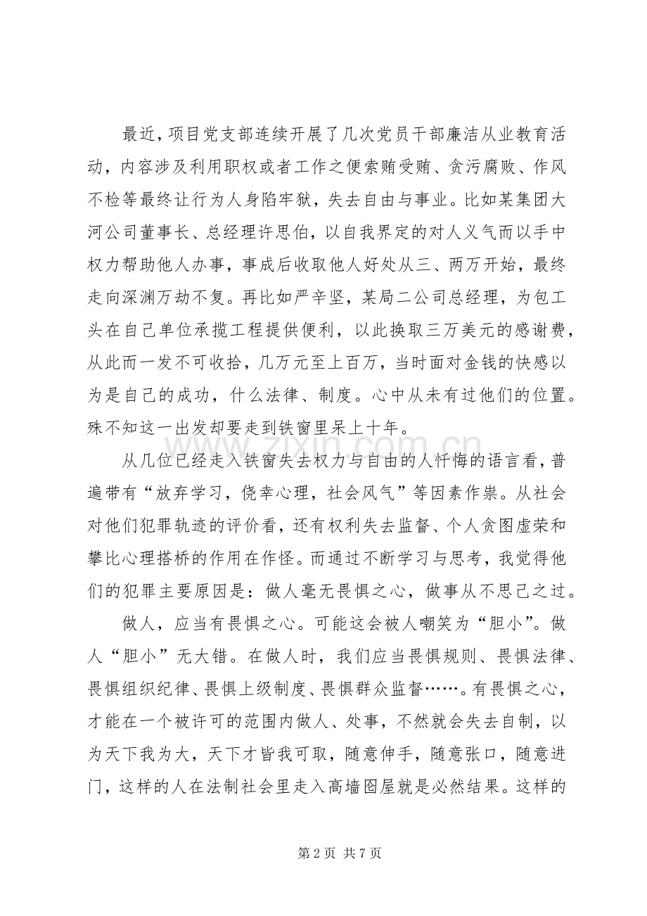 【廉政教育心得体会】十九精神体会1500字.docx_第2页