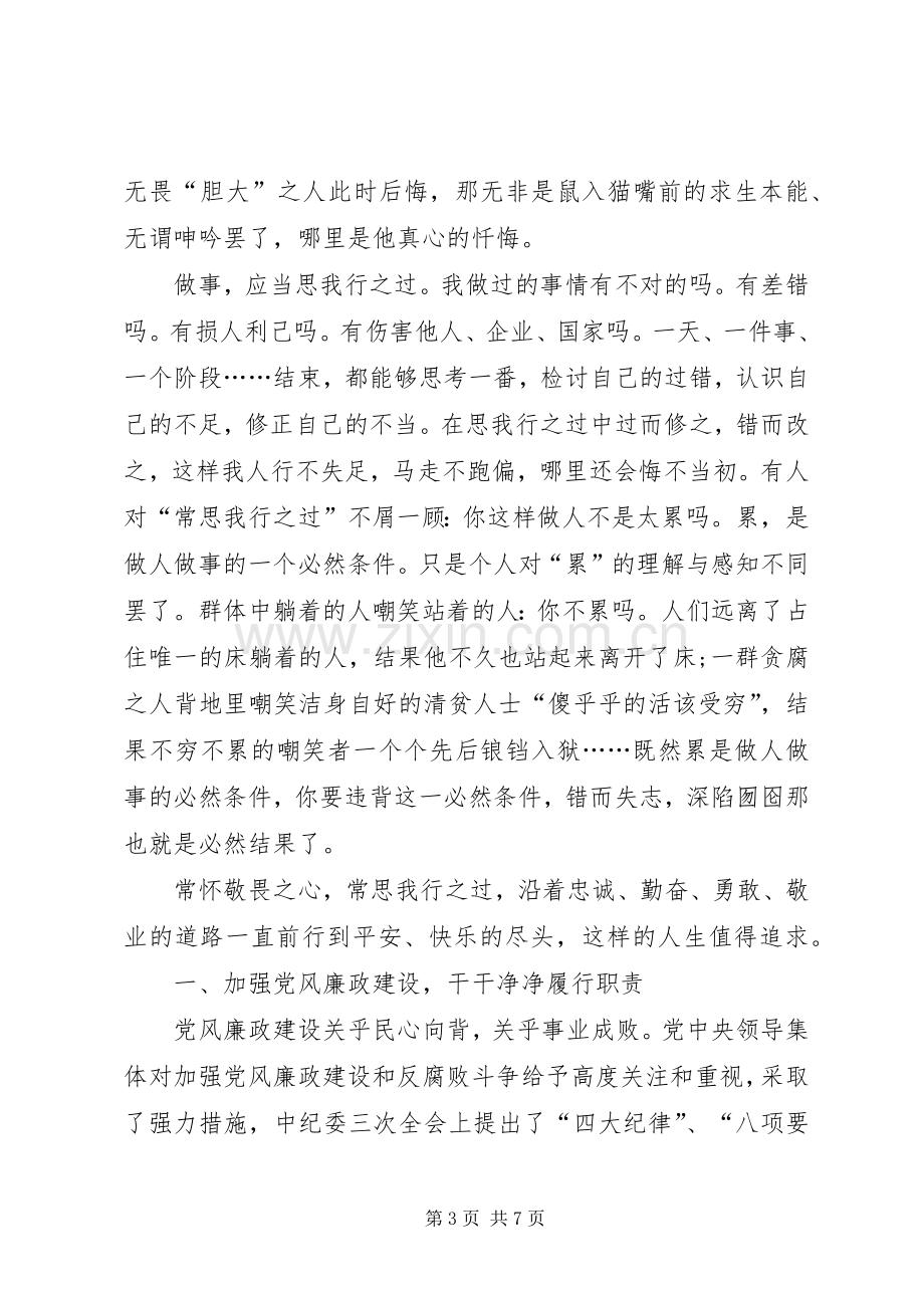 【廉政教育心得体会】十九精神体会1500字.docx_第3页