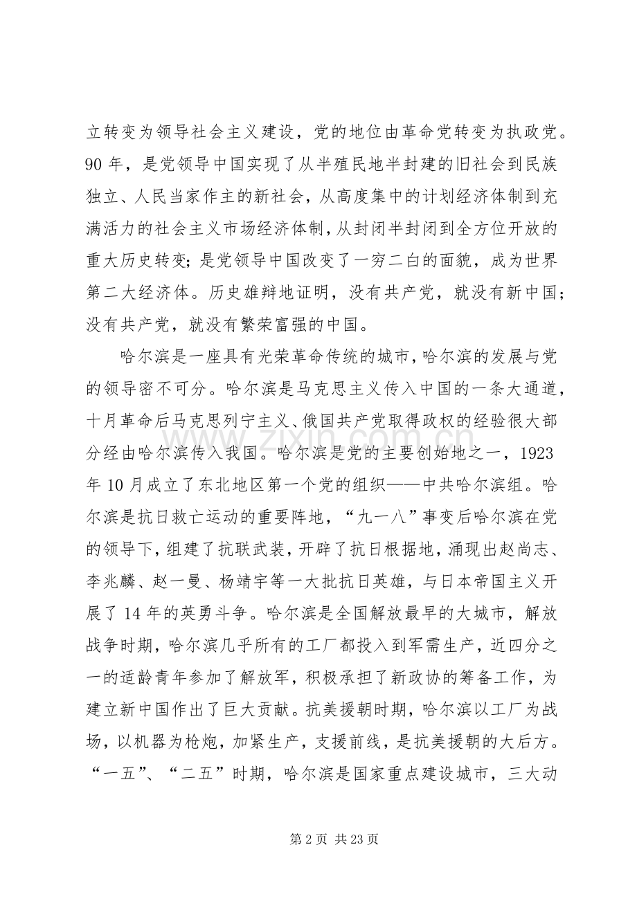 盖如垠庆祝建党九十周年讲话.docx_第2页