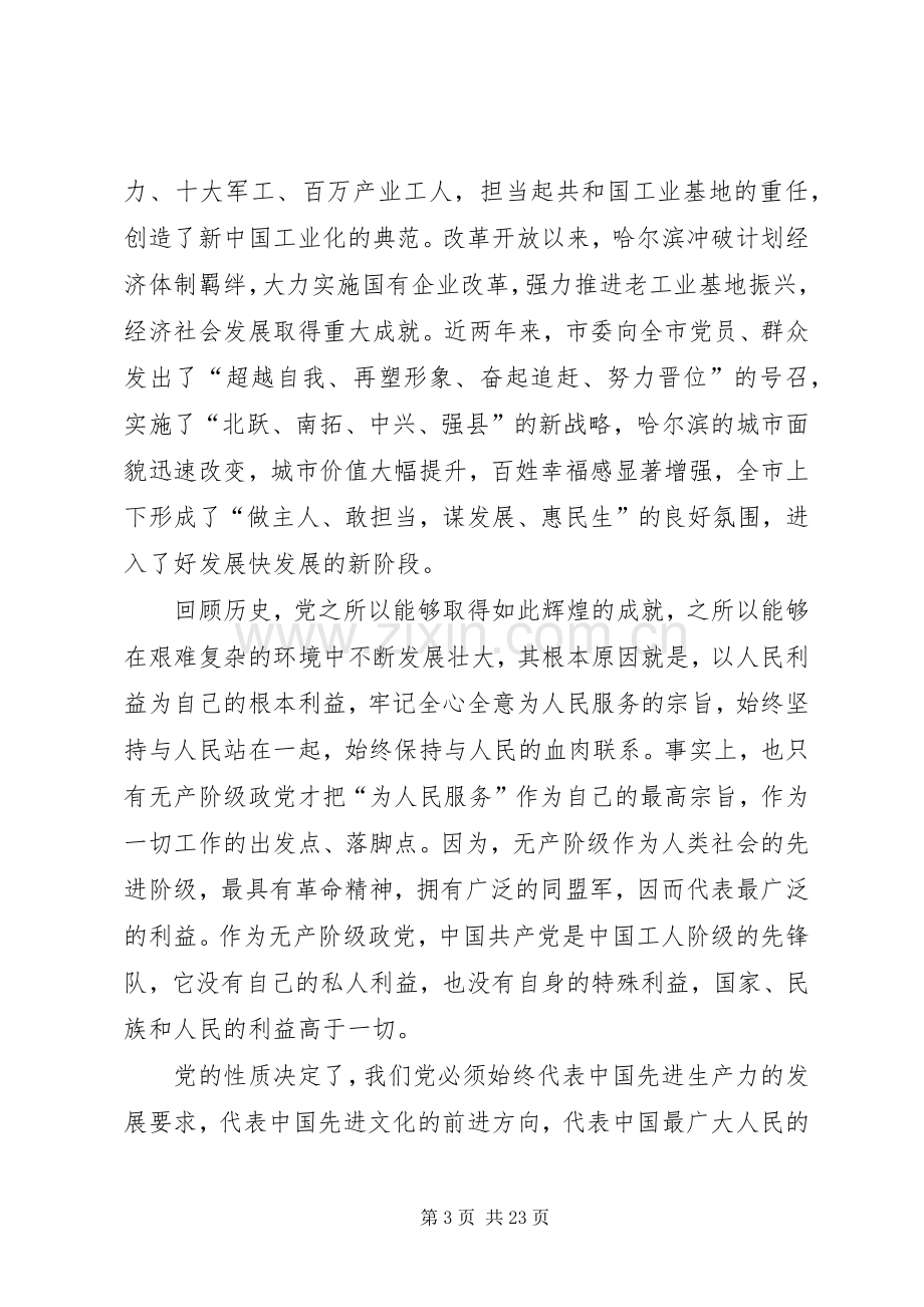 盖如垠庆祝建党九十周年讲话.docx_第3页